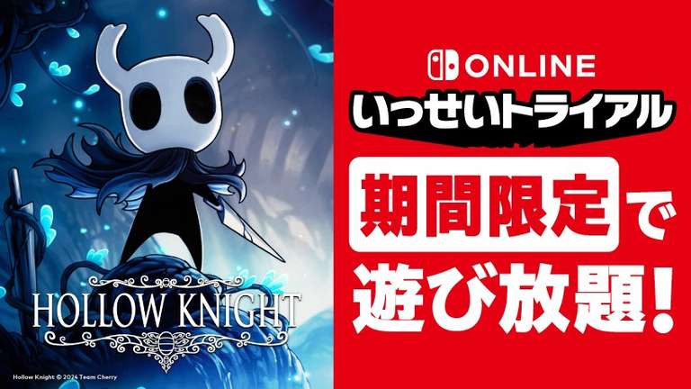 Hollow Knight auf Nintendo Switch (Konto auf Japan eingestellt) vom 25.03 bis 31.03.2024 kostenlos spielen!