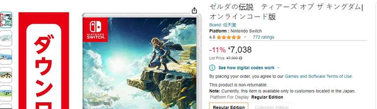 [Amazon Japan] Zelda Tears of the Kingdom - digitaler Code - deutsche Texte - Japan eShop - Nintendo Switch - Mario vs Donkey Kong nur 30€