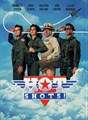 [Microsoft] Hot Shots! (1991) - HD Kauffilm - IMDB 6,7 - Charlie Sheen