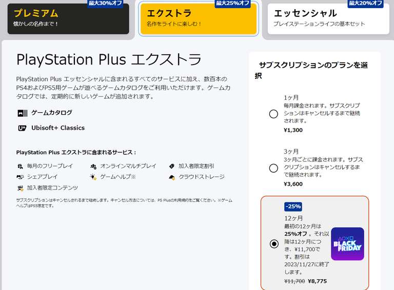 PS Plus Ultragünstig über JAPAN + BF Rabatt! Premium 60€; Extra 55€; Essential 35€ PRO JAHR