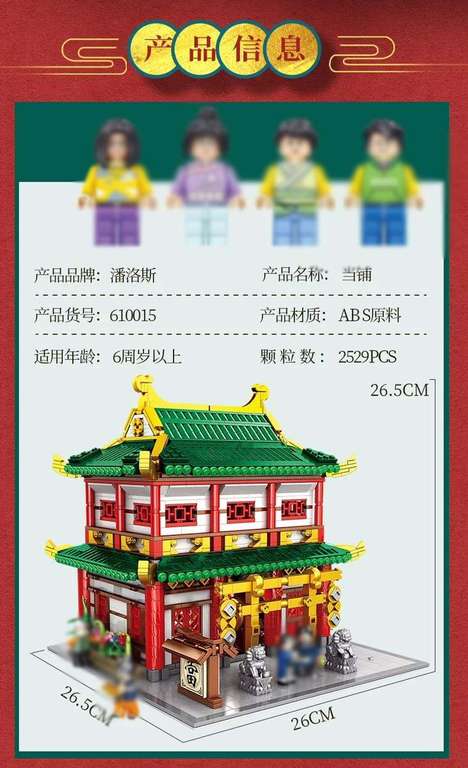 Klemmbaustein: Panlos Chinatown Series (2021) | 610010-610016 [hitian.com] - 18kg, 18.000 Steine