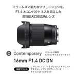 Sigma 16mm F1.4 DC DN Contemporary Sony E Mount APS-C Objektiv