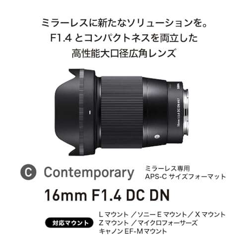 Sigma 16mm F1.4 DC DN Contemporary Sony E Mount APS-C Objektiv