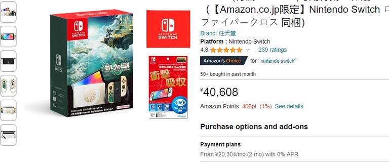 [Amazon Japan] Nintendo Switch OLED Konsole Zelda TOTK Edition